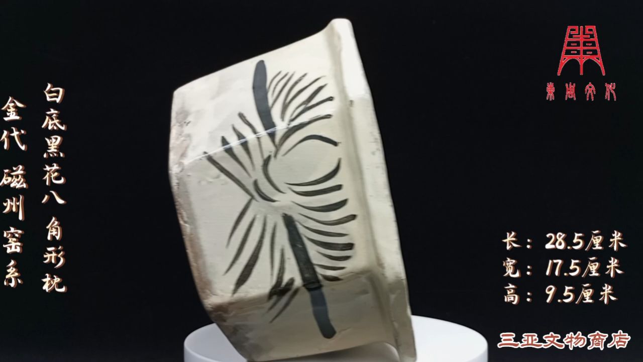 44,磁州窑系瓷枕