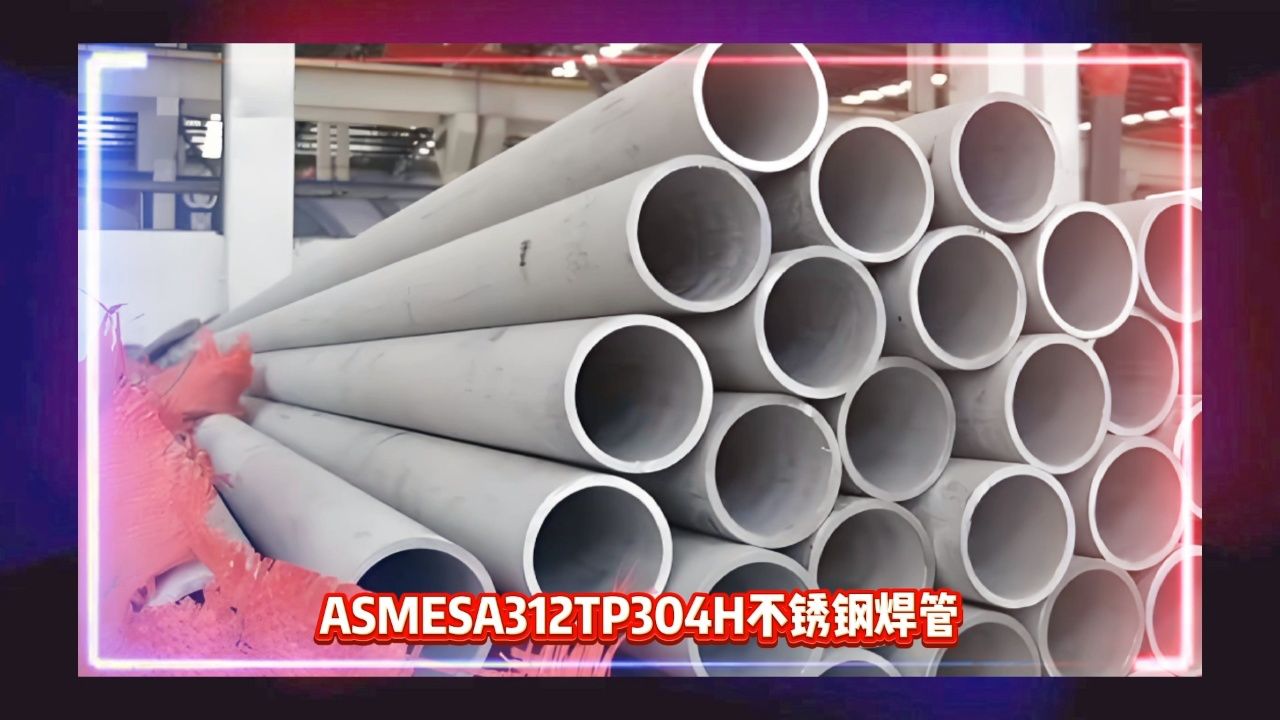 asmesa312tp304h不锈钢焊管～sa312tp304h不锈钢焊接钢管山东海鼎钢管