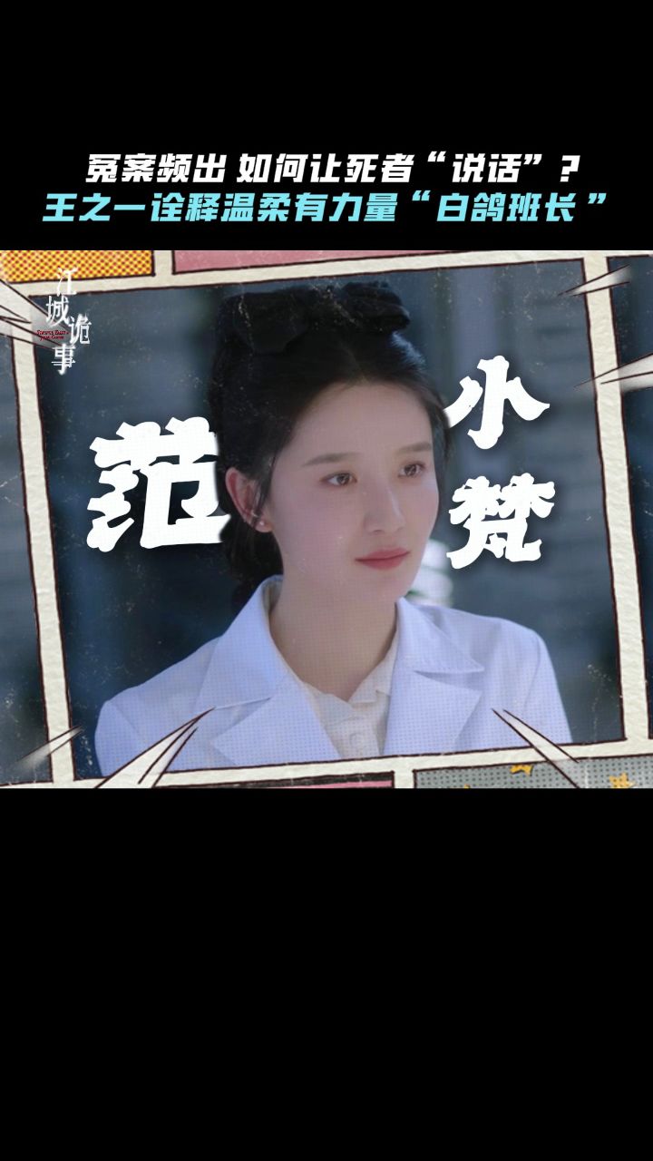 《江城诡事》王之一化身温柔有力量的白鸽班长_高清1080P在线观看平台_腾讯视频