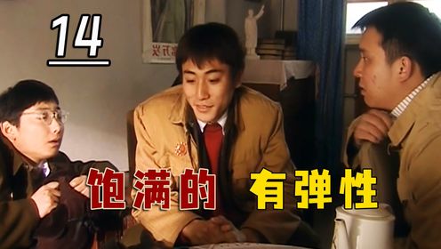 顽主陷入爱情,与弟兄们分享爱情滋味,顽主:像气球富有弹性_电视剧_高清完整版视频在线观看_腾讯视频