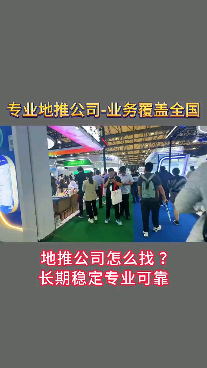 怎样找到专业的地推公司进行推广宣传?速推侠为您提供