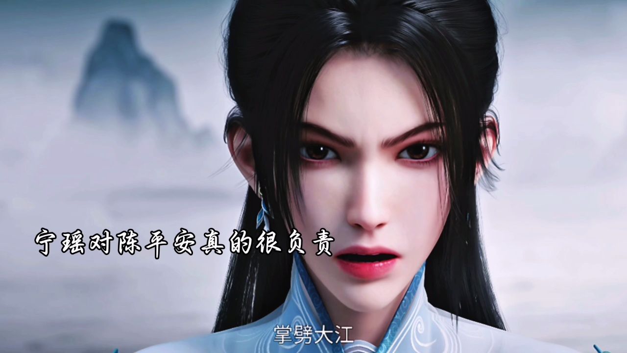 宁瑶对陈平安真的很负责_高清1080P在线观看平台_腾讯视频
