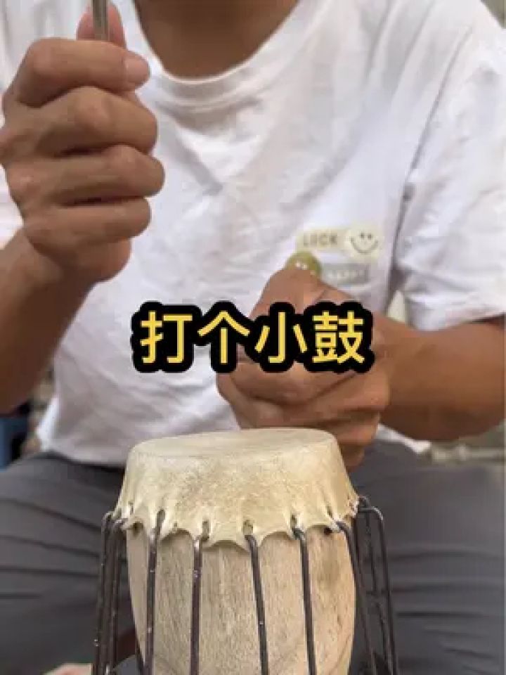 哈哈哈哈,这个鼓好小好小!#一起学打鼓 #农村原创视频