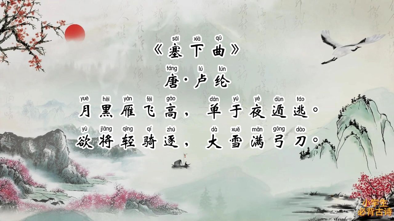 《塞下曲》唐·卢纶_高清1080P在线观看平台_腾讯视频