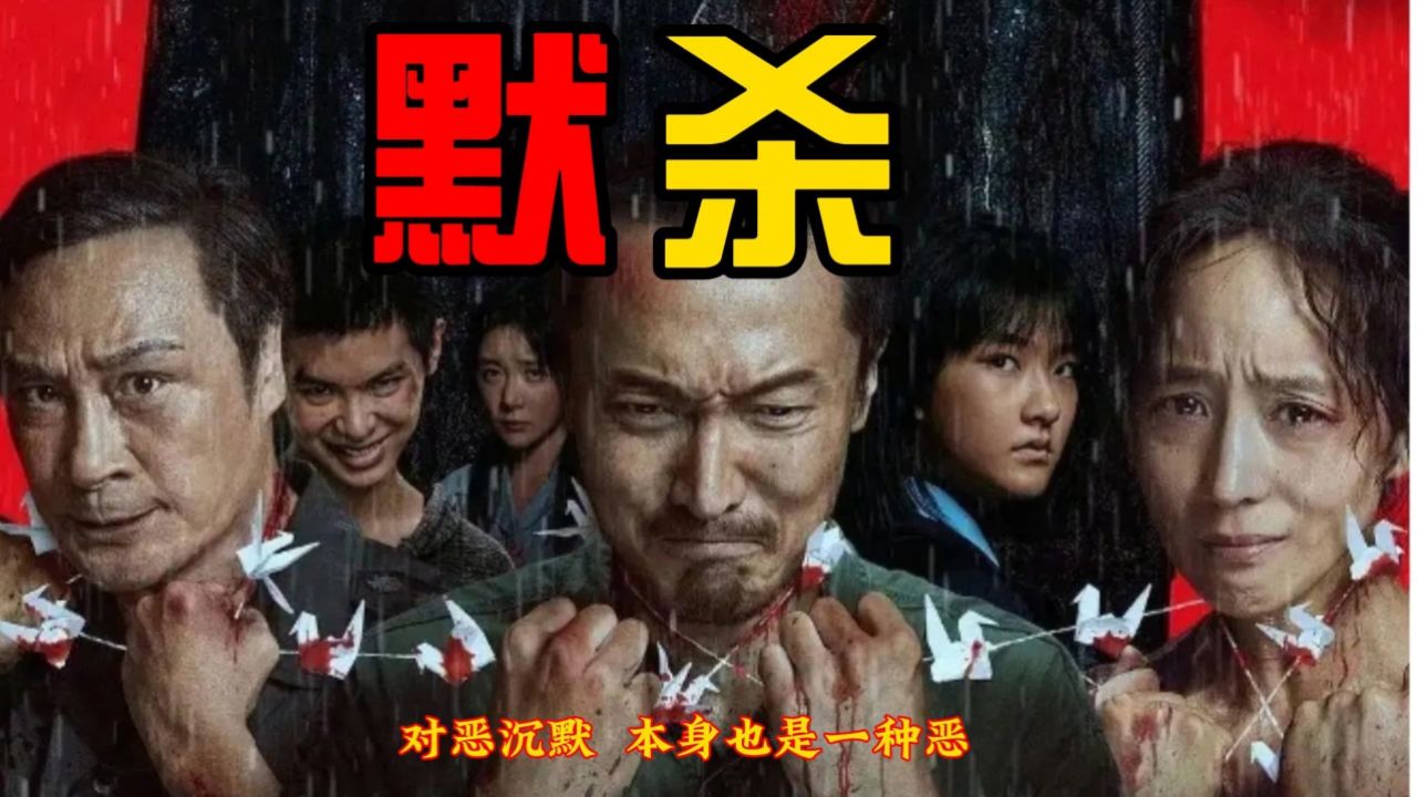 如果所有人对恶保持沉默，这世界会怎么样，王传君实力演绎对抗恶高清1080p在线观看平台腾讯视频 