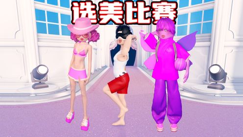 我参加了选美比赛，我能成为最帅气的人吗？ROBLOX