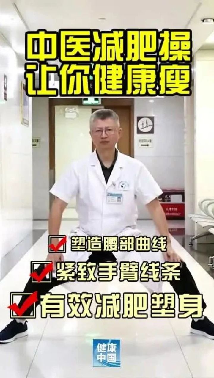 中医减肥操，让你健康瘦！运动是良医高清1080p在线观看平台腾讯视频 