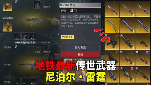 地铁最新传世武器！尼泊尔·雷霆？