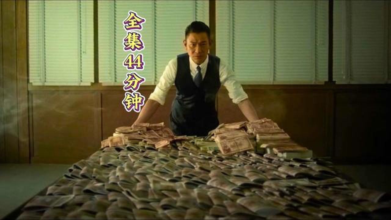 一口气看完刘德华的经典电影《追龙》全集44分钟#追龙 #刘德华#甄子丹