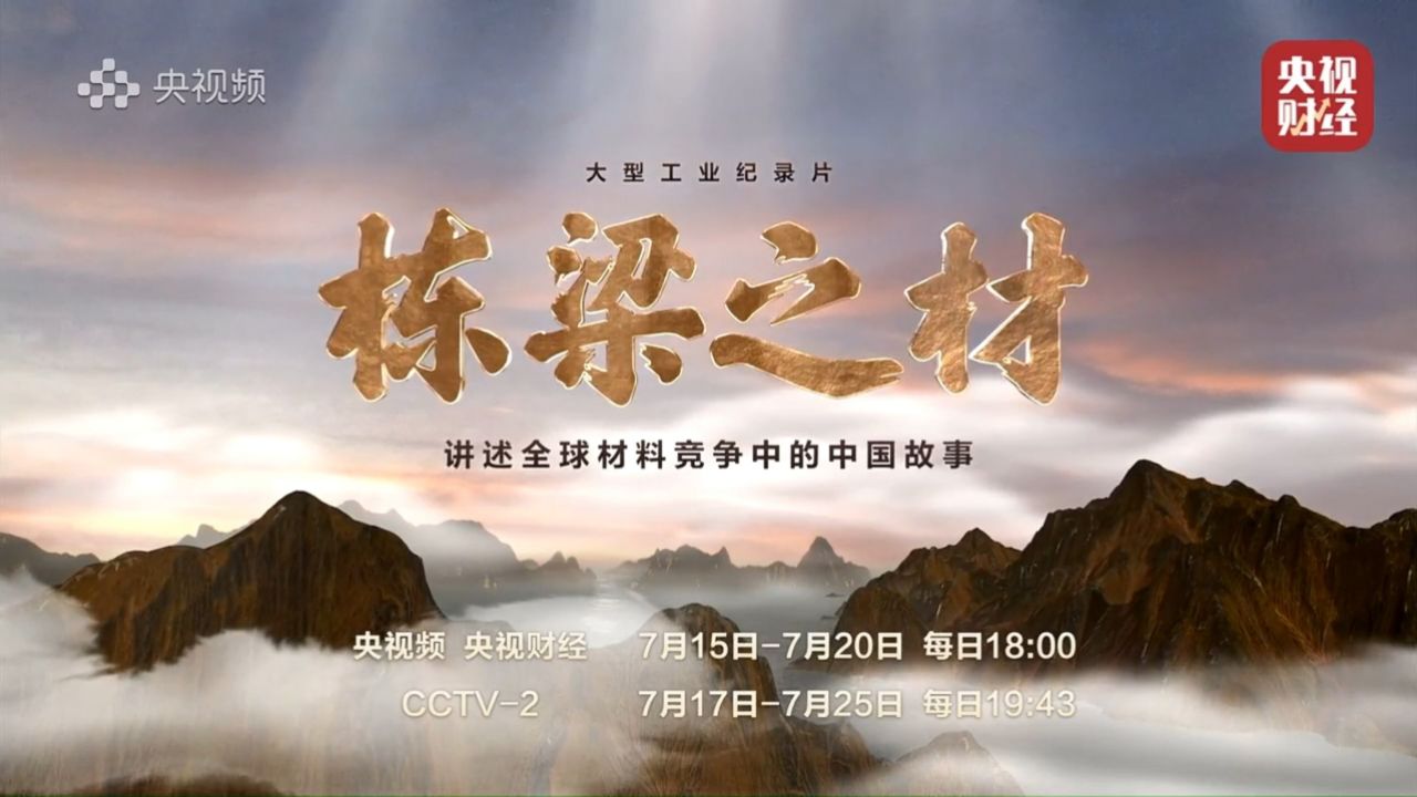 《栋梁之材》第四集《天工开物》_高清1080P在线观看平台_腾讯视频