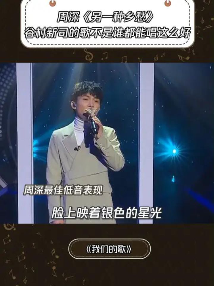 谷村新司的歌不是谁都能唱这么好#我们的歌第1季 #鹅滴神片 #周深