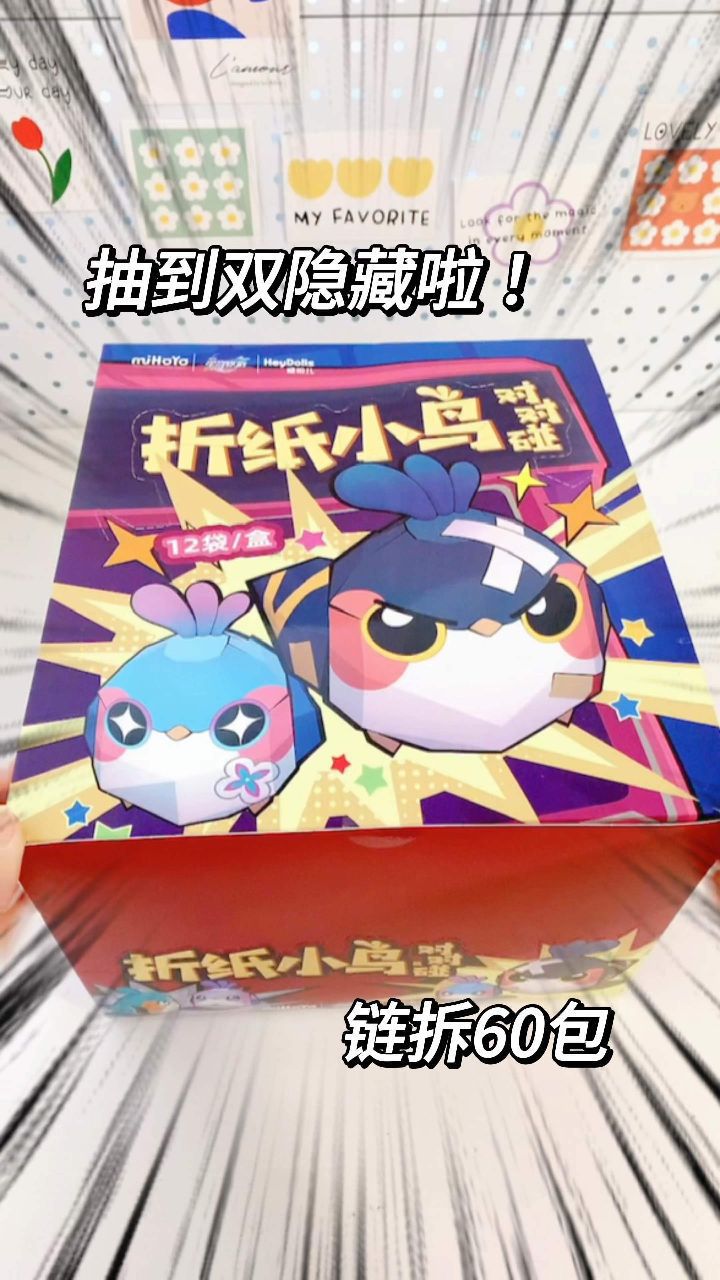 超可爱折纸小鸟对对碰迷你盲袋!双隐藏的快乐谁懂啊啊啊