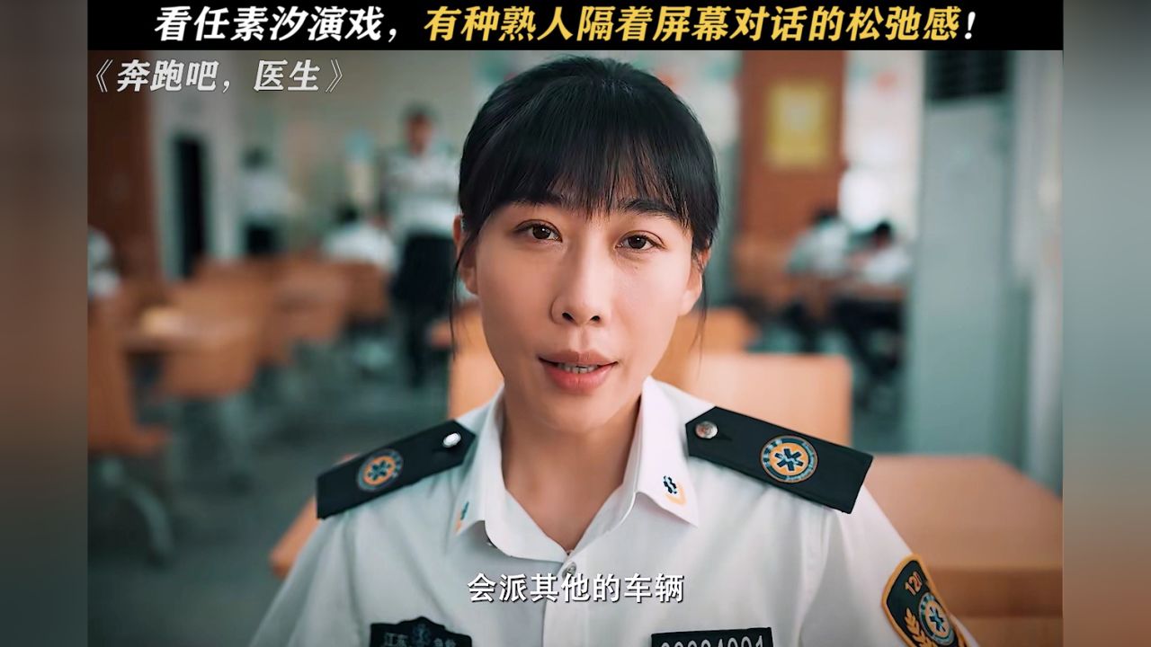 任素汐演戏的松弛感拉满,有一种秋裤扎袜子里的踏实感#奔跑吧医生#任素汐#佟大为_高清1080P在线观看平台_腾讯视频