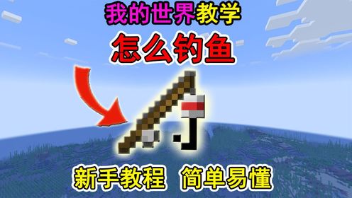 我的世界刷线机怎么做?一个视频教会你!冷知识_高清1080P在线观看平台_腾讯视频