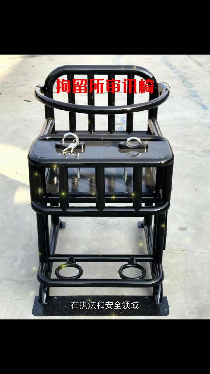 审讯椅 羁押室审讯椅 谈话间约束椅 问话间拘束椅