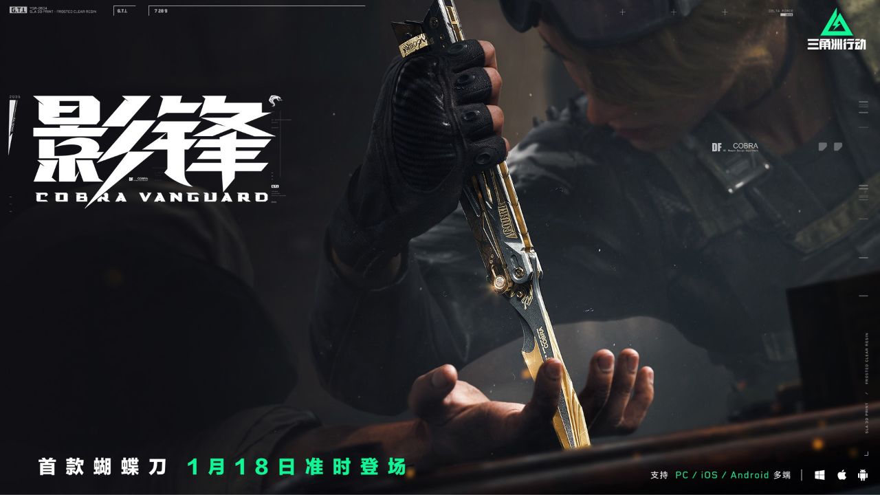 【影锋】系列外观实录,首款蝴蝶刀1月18日0点登场!_高清1080P在线观看平台_腾讯视频