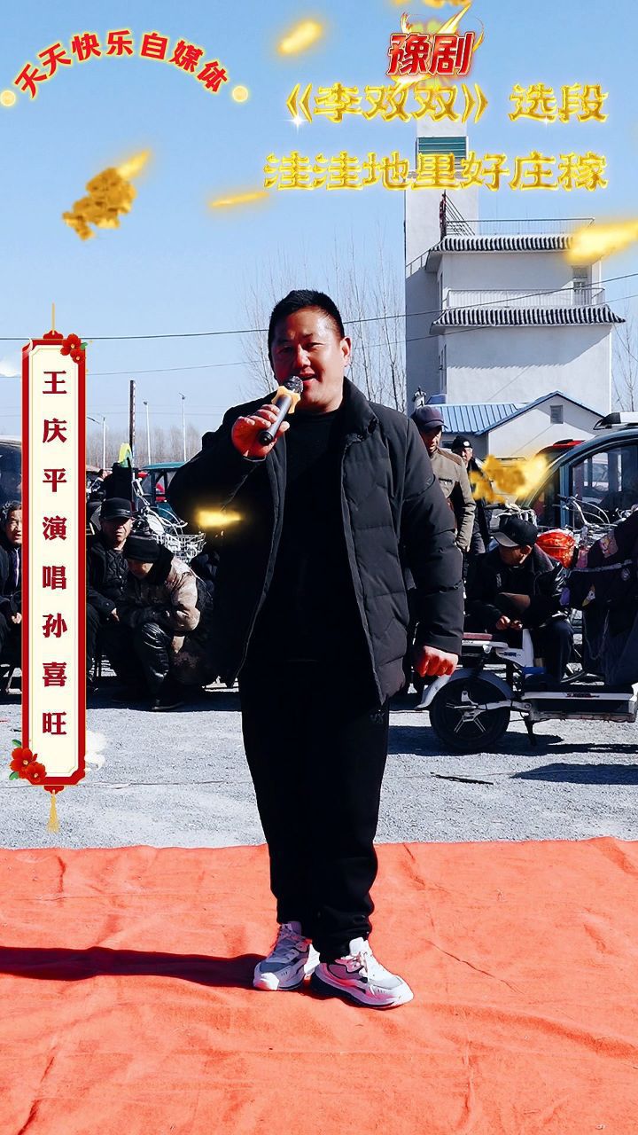 豫剧《李双双》选段洼洼地里好庄稼_高清1080P在线观看平台_腾讯视频