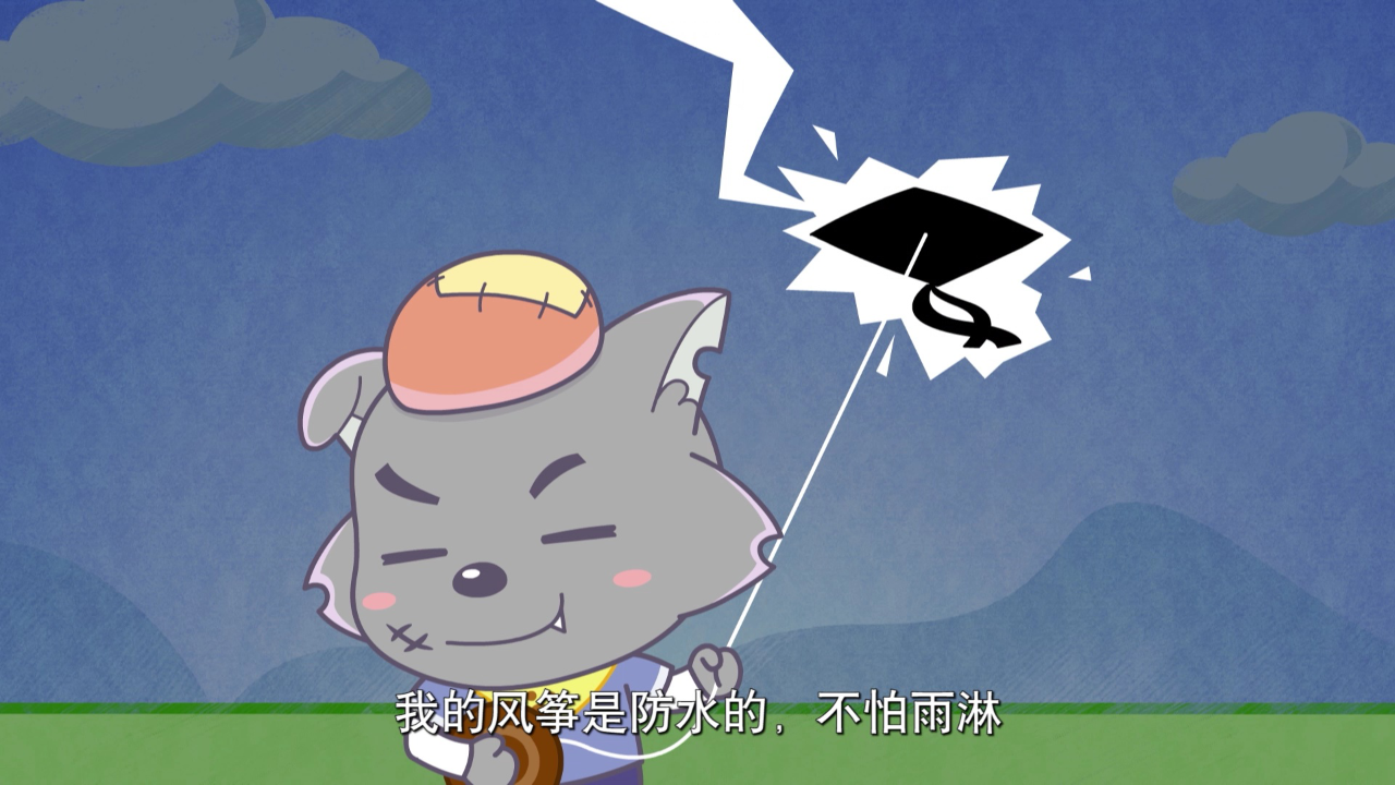 喜羊羊与灰太狼之智趣羊学堂之三 9集