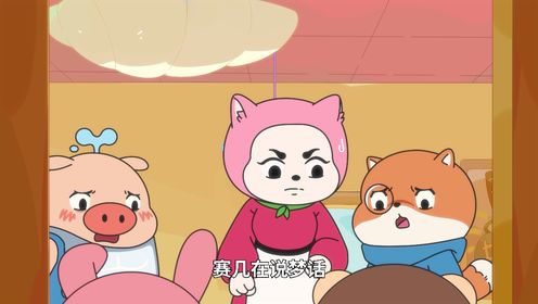 醒醒啊!黎星!_07_少儿_动画片大全_腾讯视频