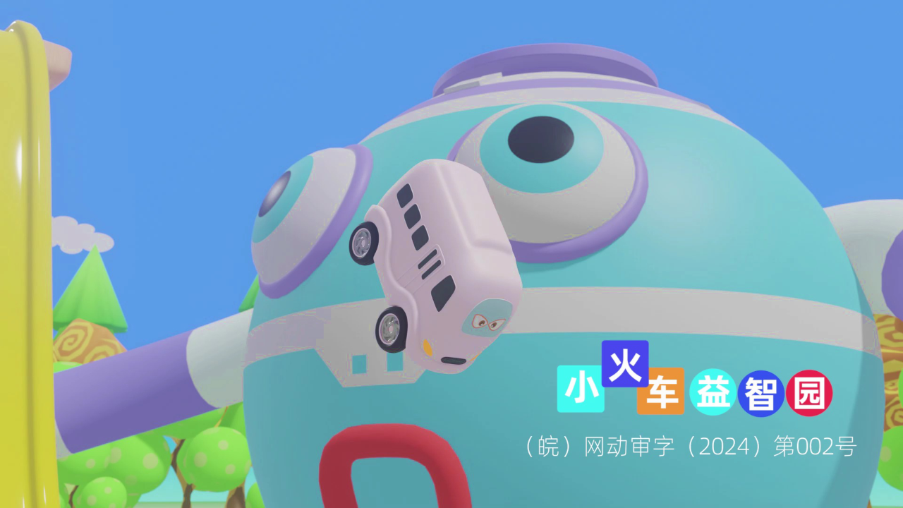 小火车益智园 6集