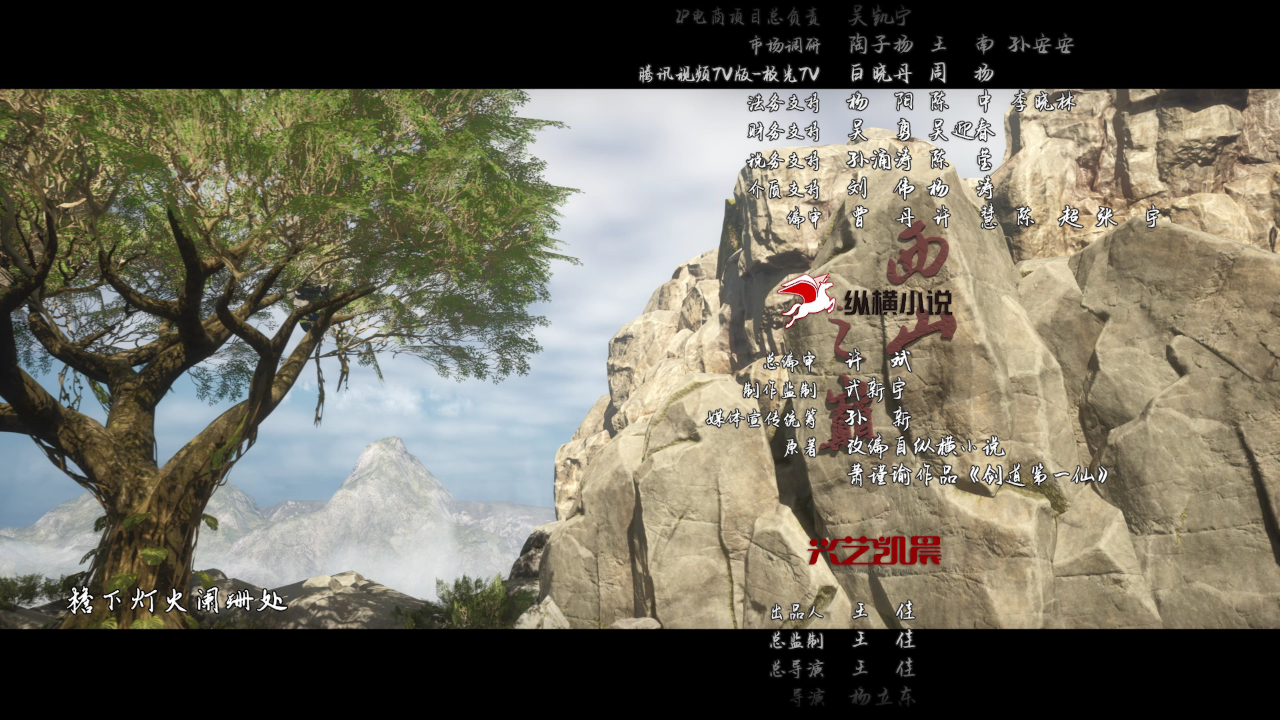 剑道第一仙 128集