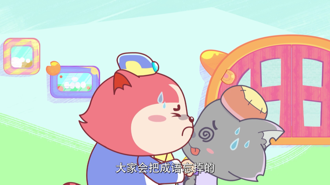 喜羊羊与灰太狼之智趣羊学堂之五 1集