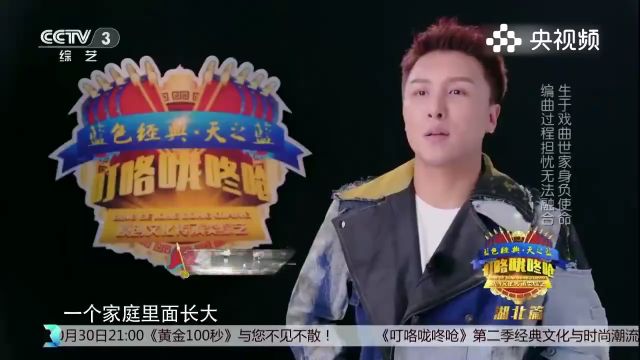 生于戏曲世家身负使命,编曲过程担忧无法融合,他们能否成功?