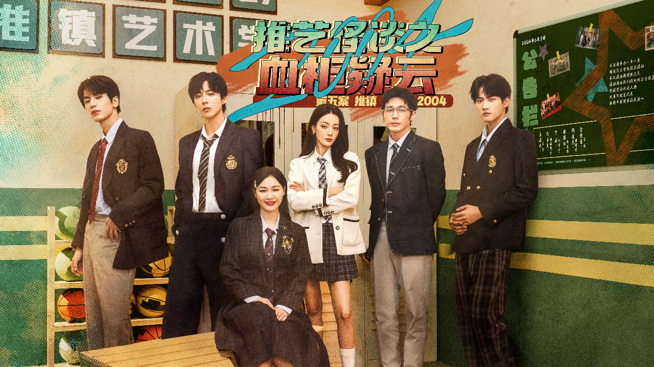 《开推吧！X》第5期：真凶揭晓 推探破防？