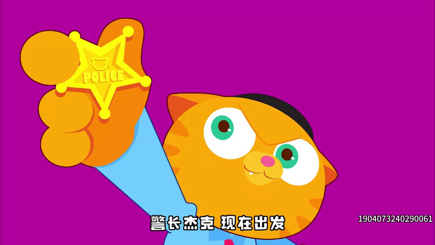 橘猫警长探案推理 47集