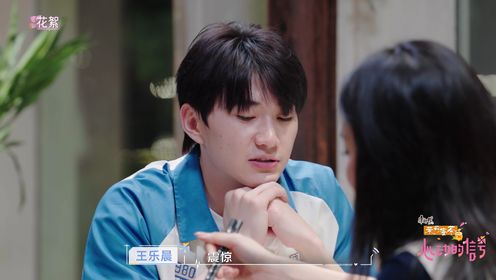 花絮:王乐晨卢远餐厅闲聊_综艺_高清完整版视频在线观看_腾讯视频