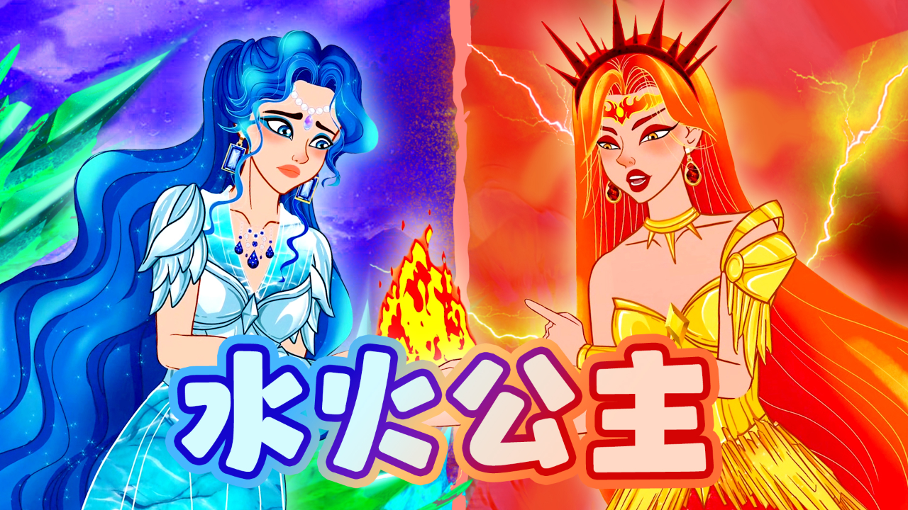 魔法公主童话故事第4季 6集