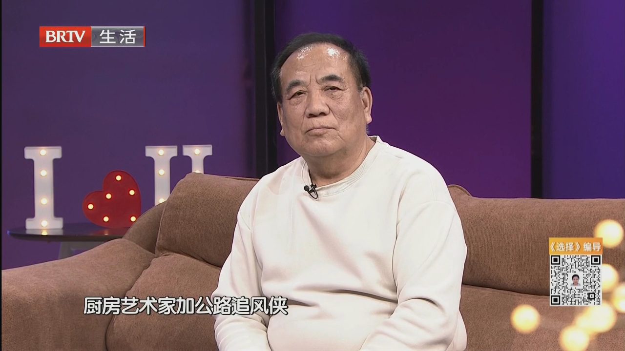 半百情缘（三）