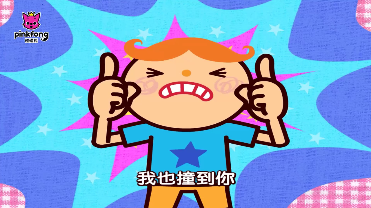 碰碰狐儿歌之综合素养 14集