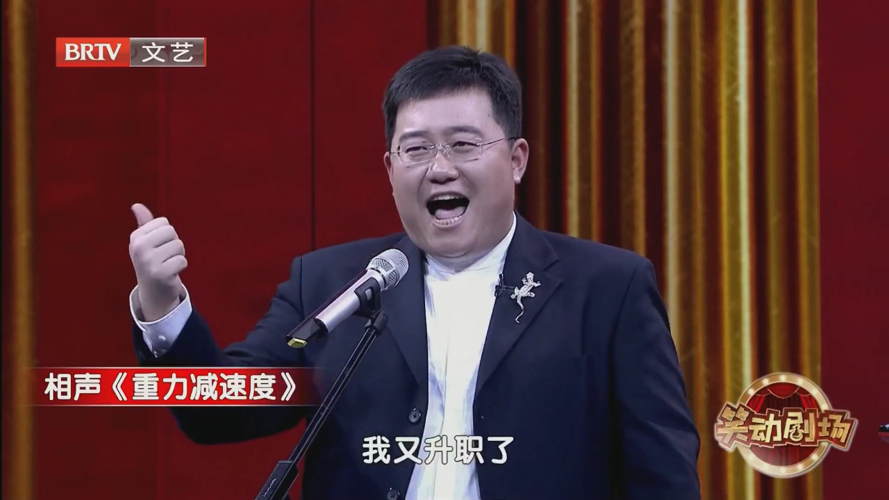 相声《小白杨》