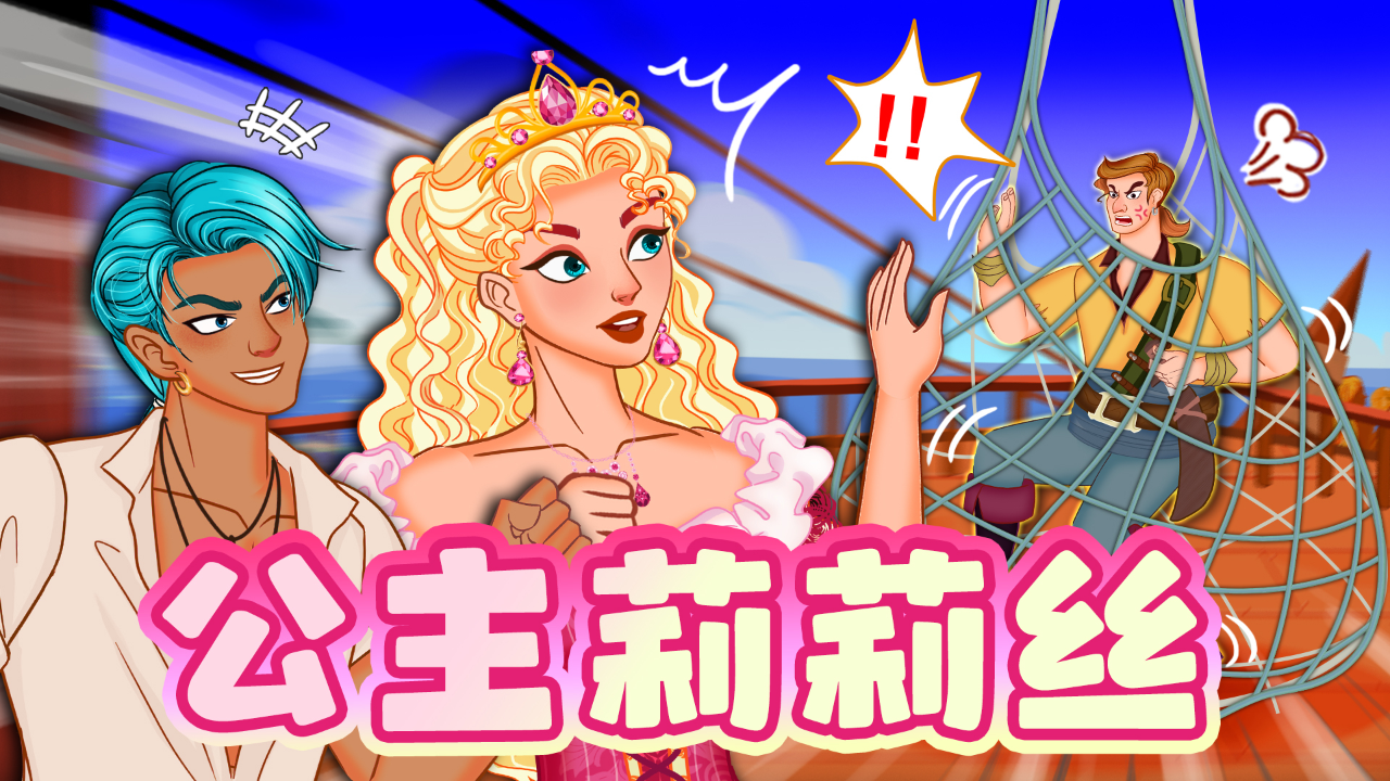 魔法公主童话故事第4季 5集